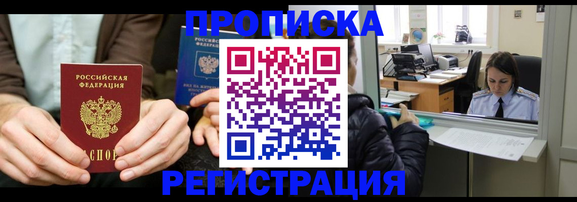 прописка в Добрянке