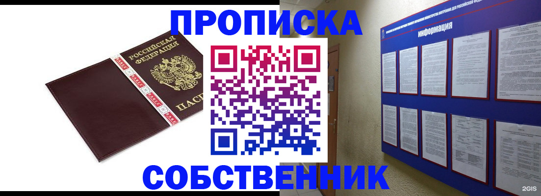 прописка от собственника в Добрянке
