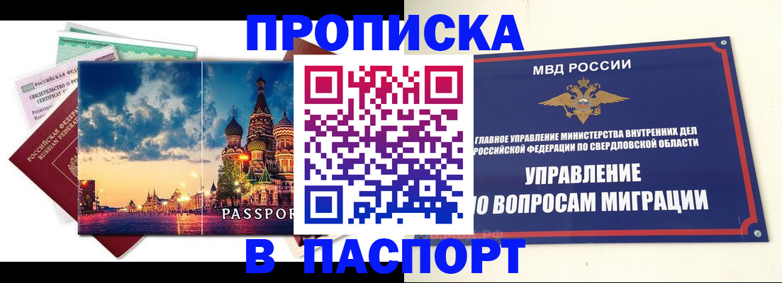 прописка в Добрянке